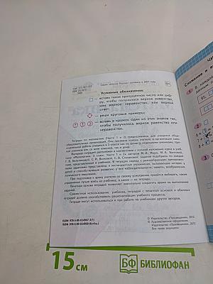 Математика. Рабочая тетрадь. 3 класс. Часть 1