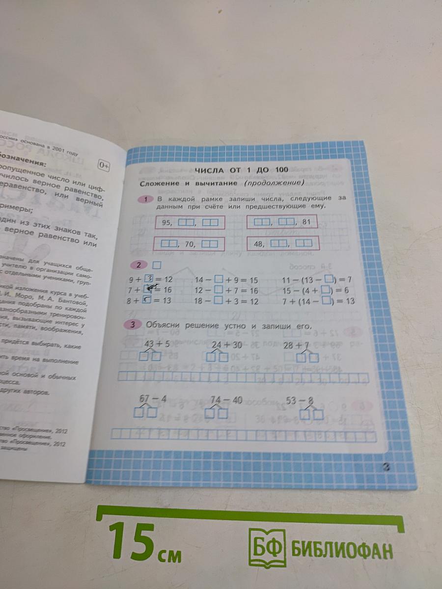 Математика. Рабочая тетрадь. 3 класс. Часть 1