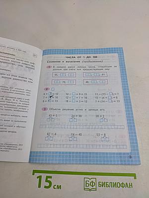 Математика. Рабочая тетрадь. 3 класс. Часть 1