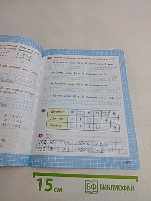 Математика. Рабочая тетрадь. 3 класс. Часть 1