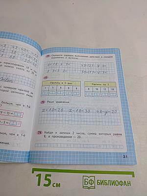 Математика. Рабочая тетрадь. 3 класс. Часть 1