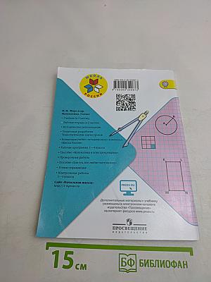 Математика. Рабочая тетрадь. 3 класс. Часть 1