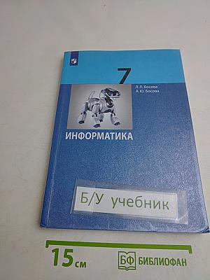 Информатика 7 класс Учебник
