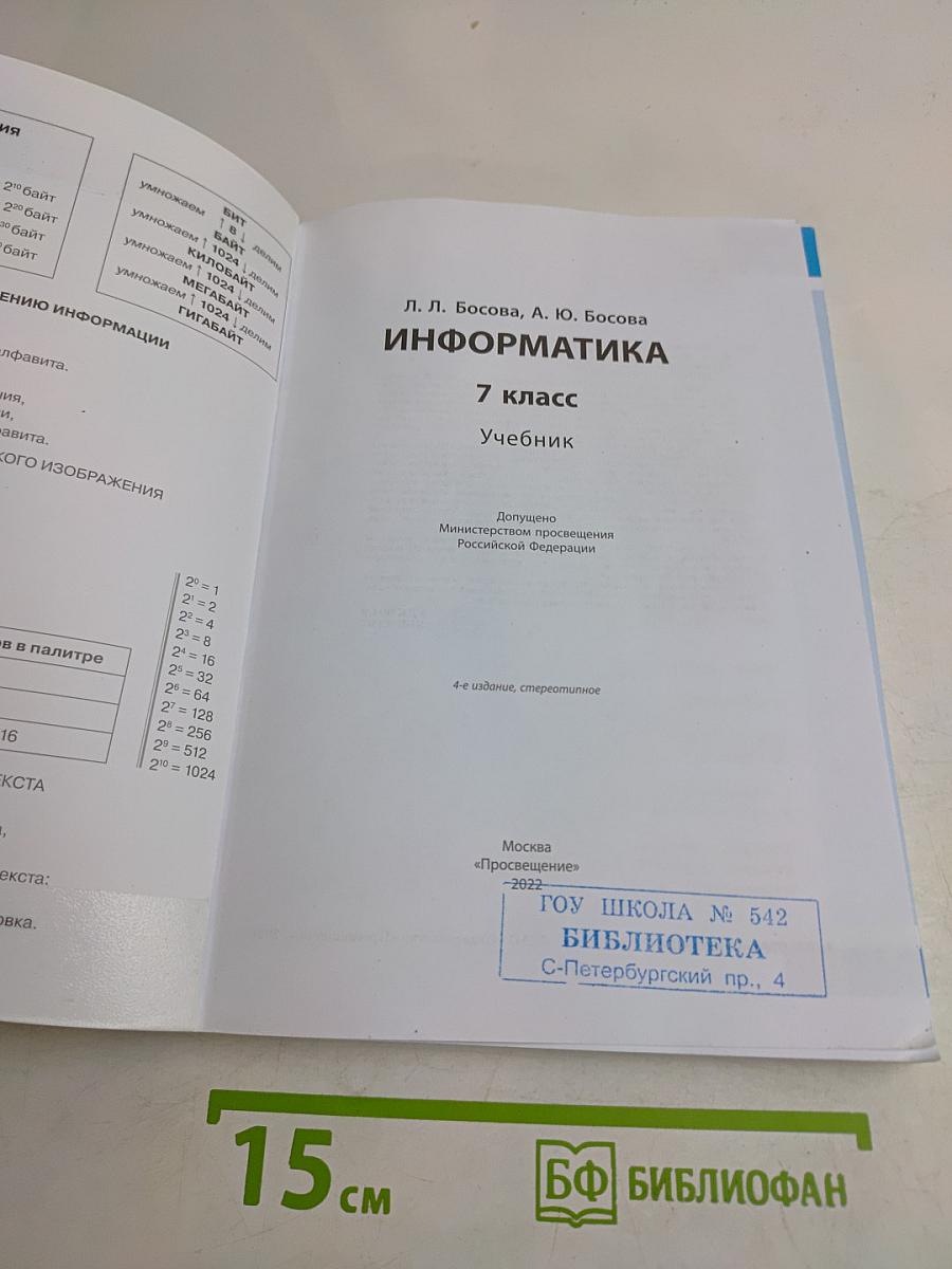 Информатика 7 класс Учебник