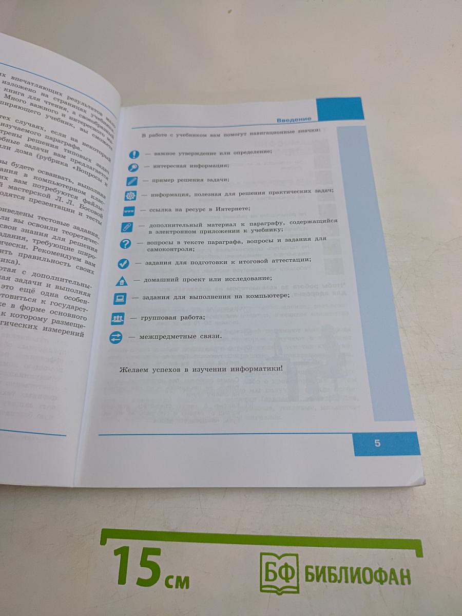 Информатика 7 класс Учебник