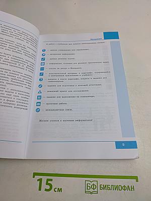 Информатика 7 класс Учебник