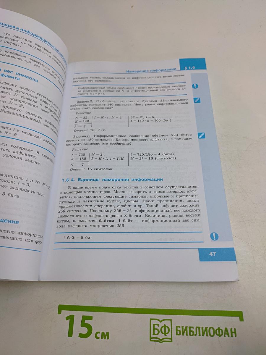 Информатика 7 класс Учебник