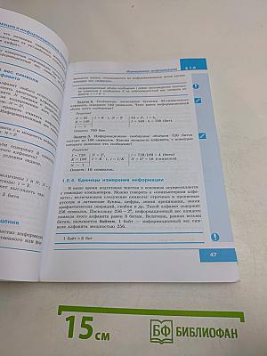 Информатика 7 класс Учебник