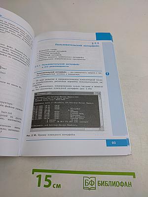 Информатика 7 класс Учебник