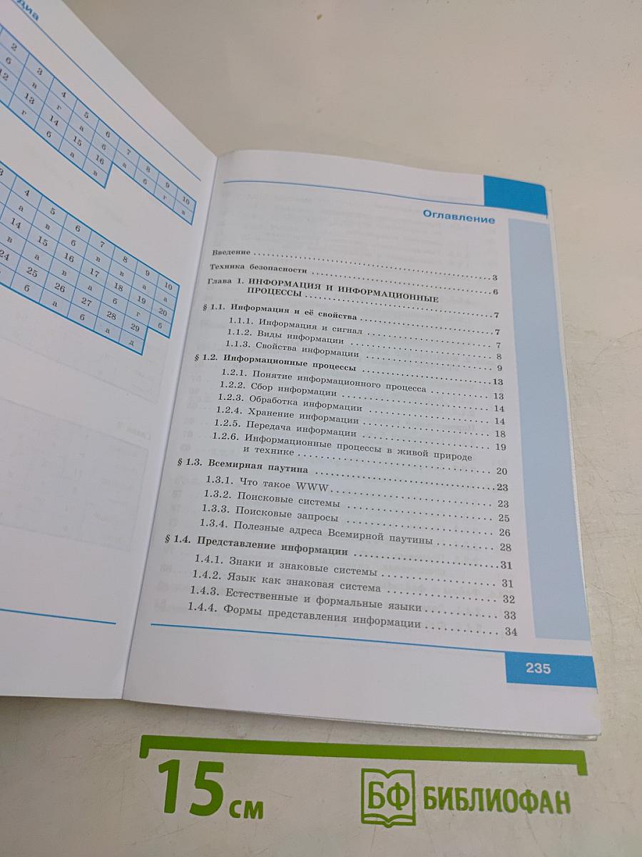Информатика 7 класс Учебник