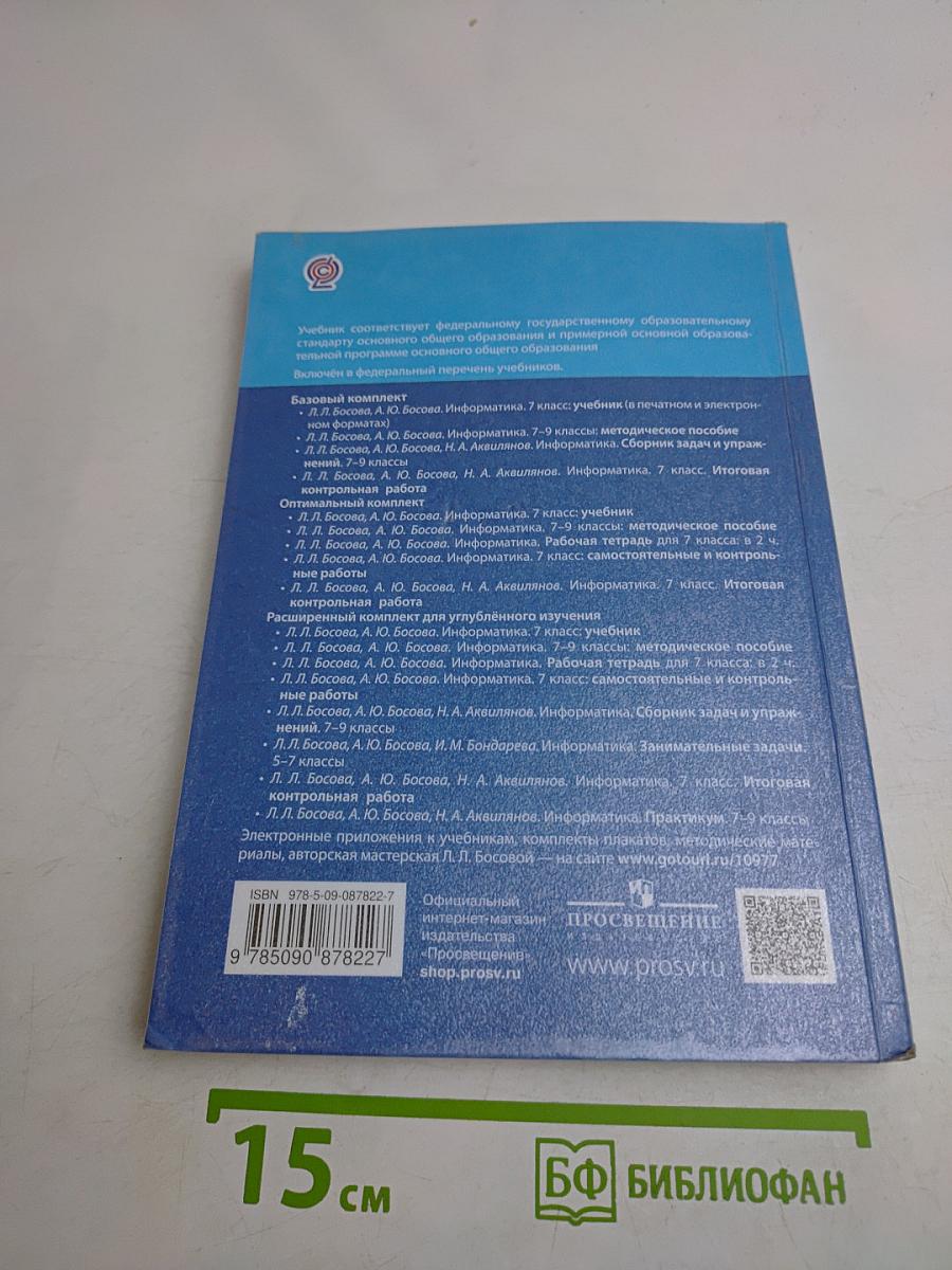 Информатика 7 класс Учебник