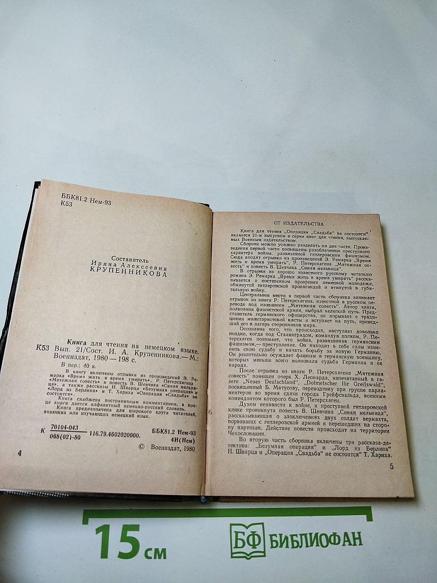 Операция «Свадьба» не состоится