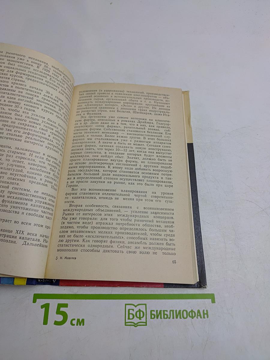 Слово о научно-технической революции