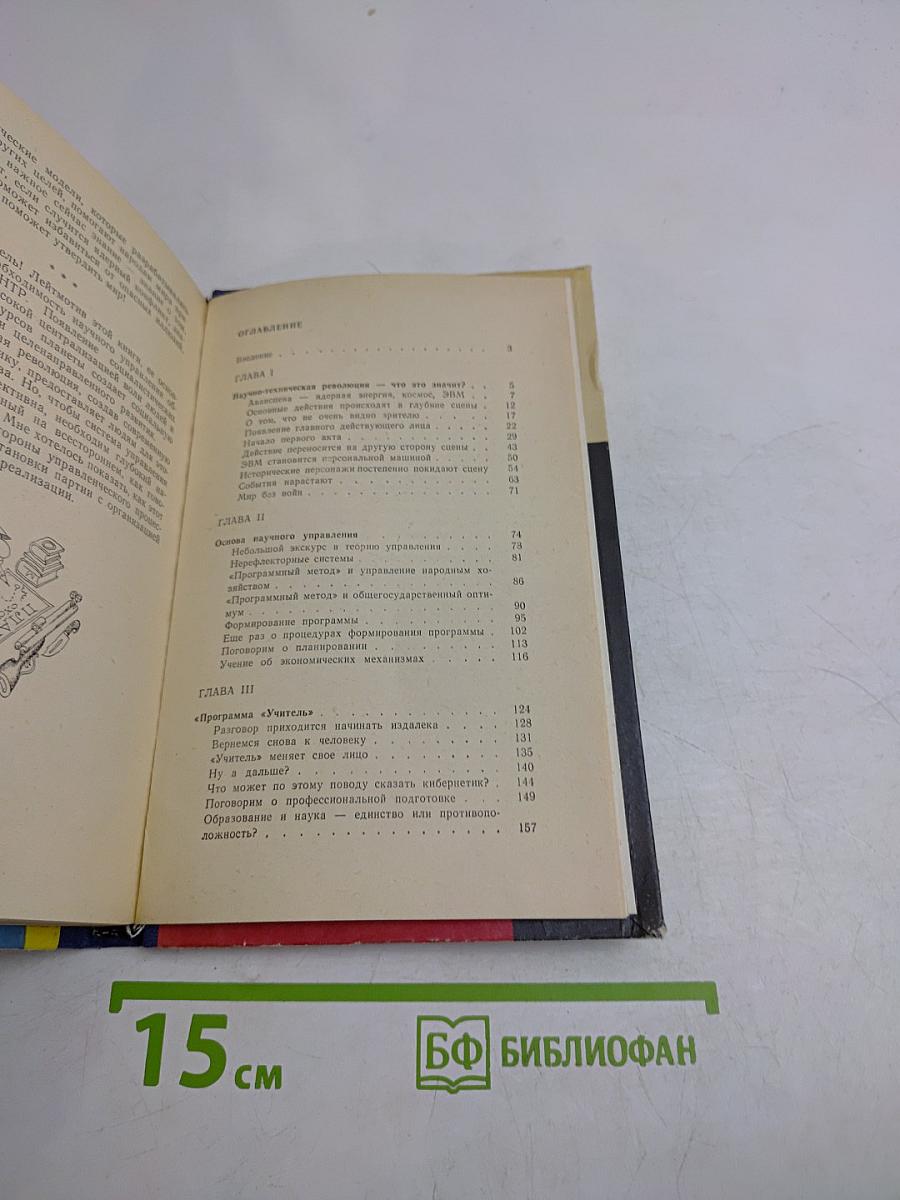 Слово о научно-технической революции