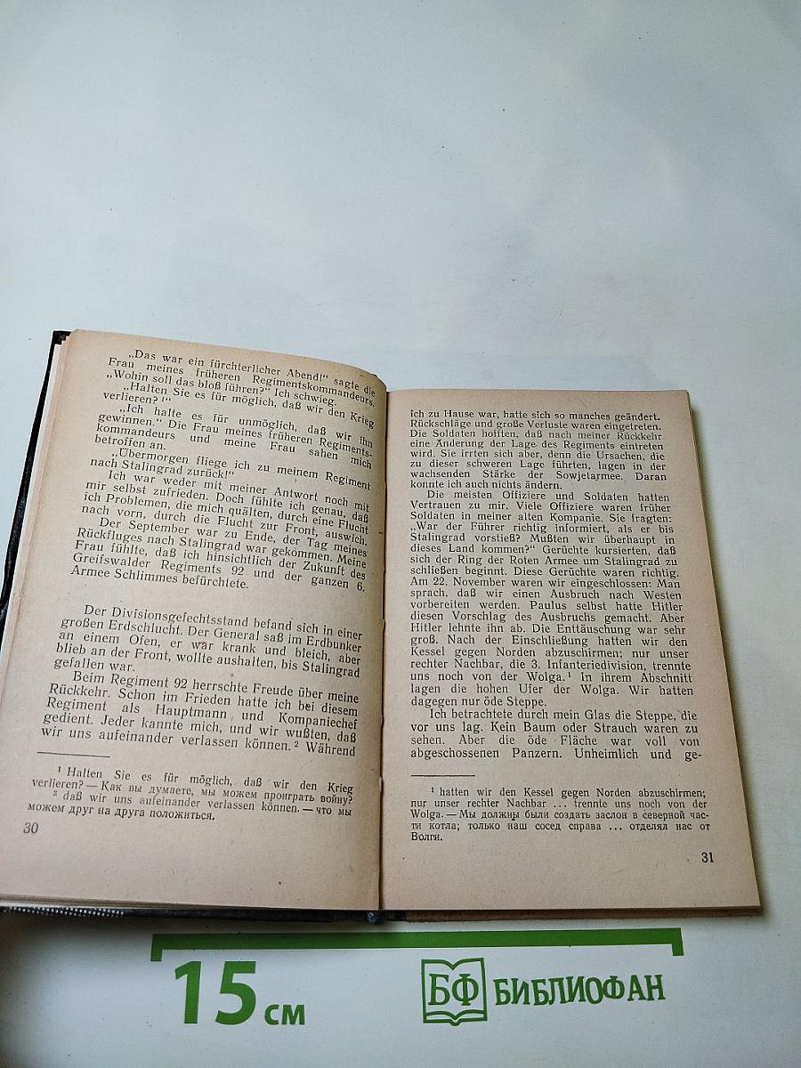 Операция «Свадьба» не состоится