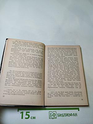 Операция «Свадьба» не состоится