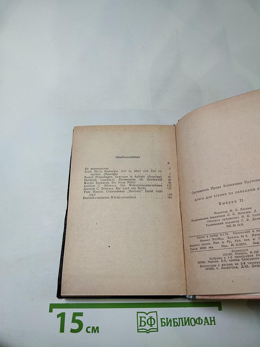 Операция «Свадьба» не состоится