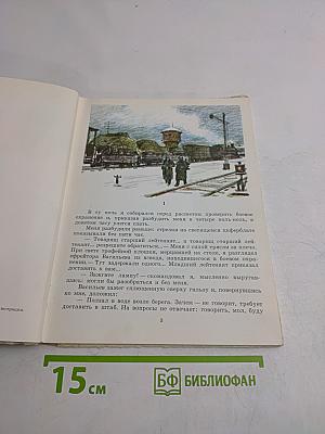 Иван