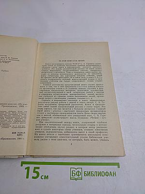 Организация чтения учащихся старших классов