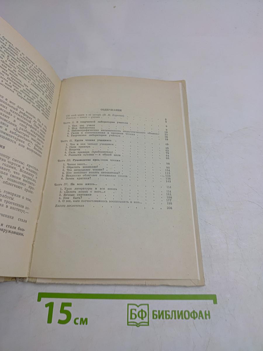 Организация чтения учащихся старших классов