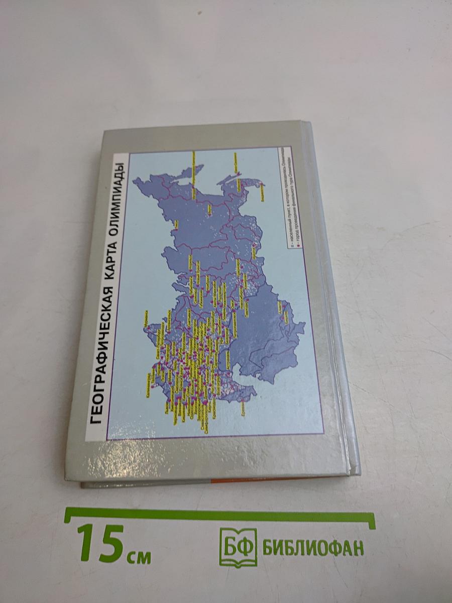 Пятая Соросовская олимпиада школьников 1998 - 1999