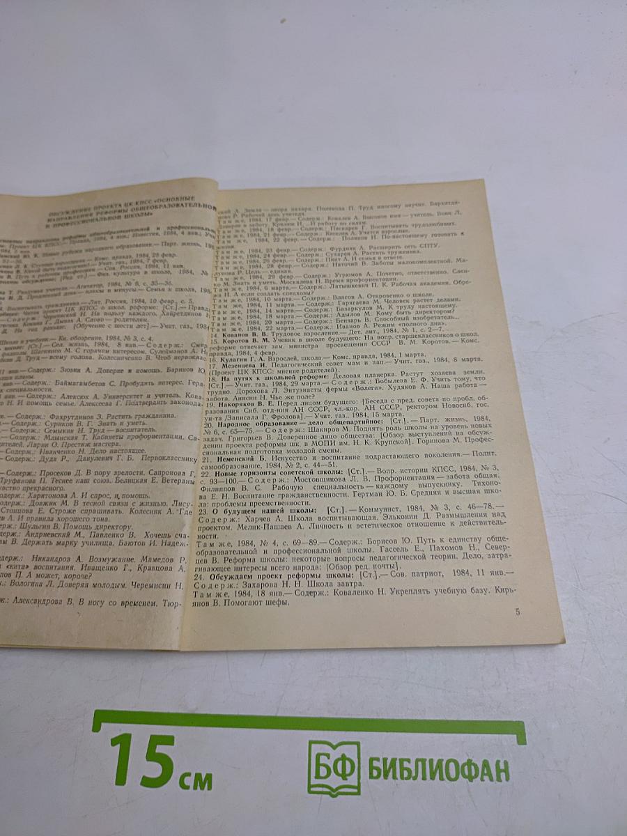 Литература по педагогическим наукам и народному образованию. Выпуск 1 (134)
