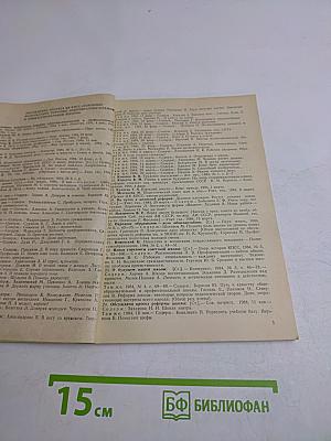 Литература по педагогическим наукам и народному образованию. Выпуск 1 (134)