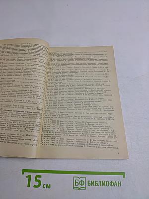 Литература по педагогическим наукам и народному образованию. Выпуск 1 (134)