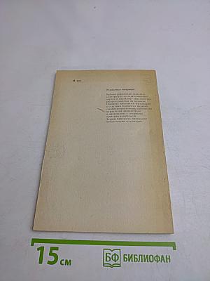 Литература по педагогическим наукам и народному образованию. Выпуск 1 (134)
