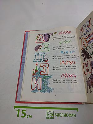 Светлячок: Книга для тех, кто научился читать