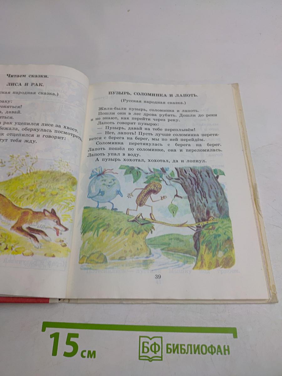 Светлячок: Книга для тех, кто научился читать