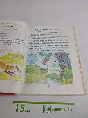 Светлячок: Книга для тех, кто научился читать