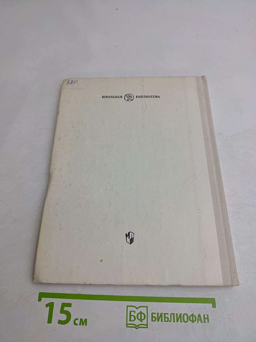 Светлячок: Книга для тех, кто научился читать