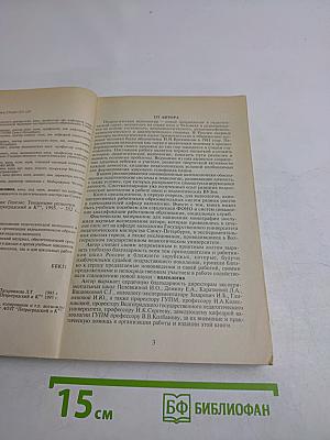 Педагогическая валеология. Генезис. Тенденции развития