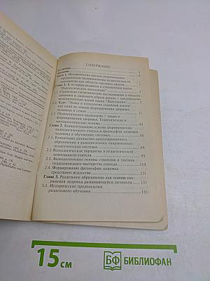 Педагогическая валеология. Генезис. Тенденции развития