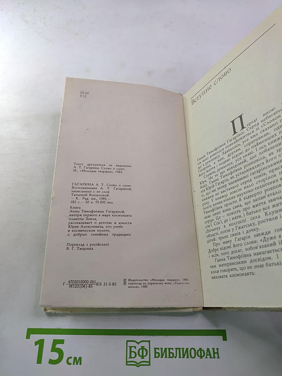 Слово про сина