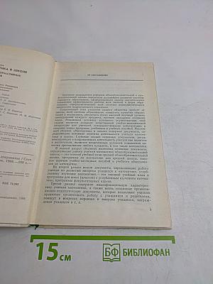 Математика в школе