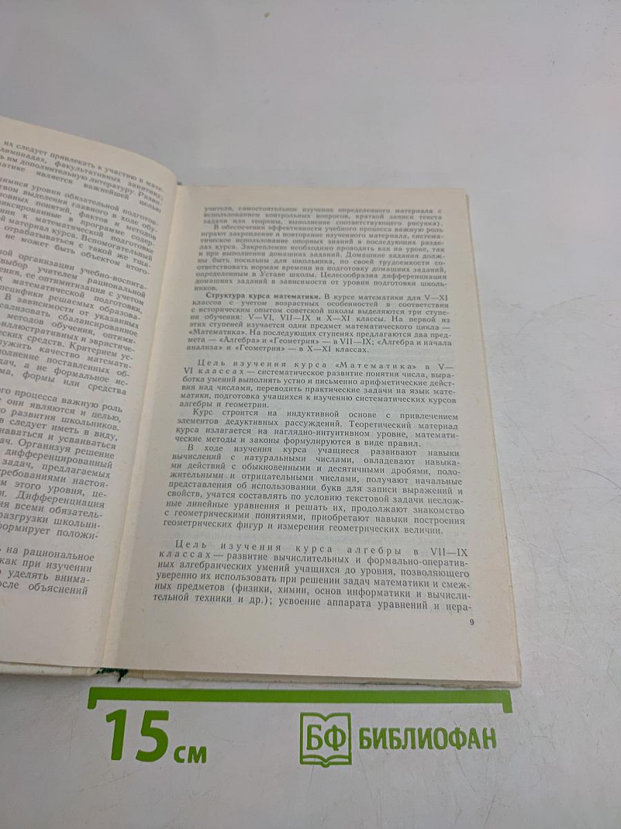 Математика в школе