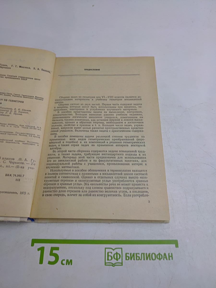 Сборник задач по геометрии для 6-8 классов