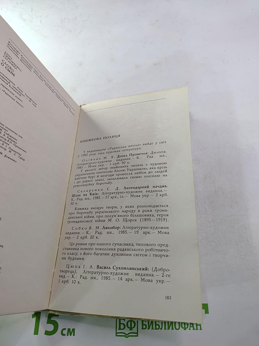 Слово про сина