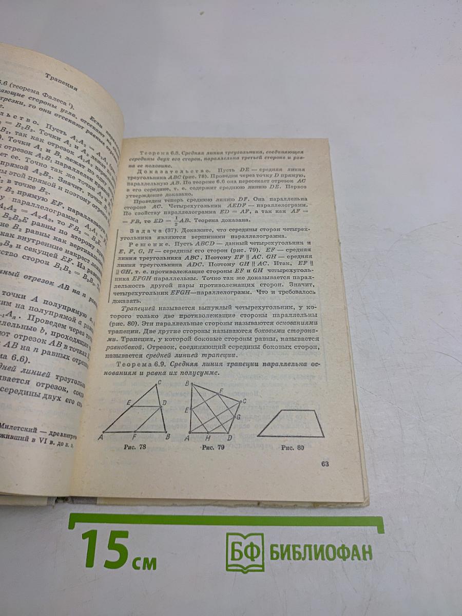 Геометрия 6-10