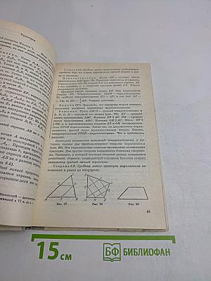 Геометрия 6-10