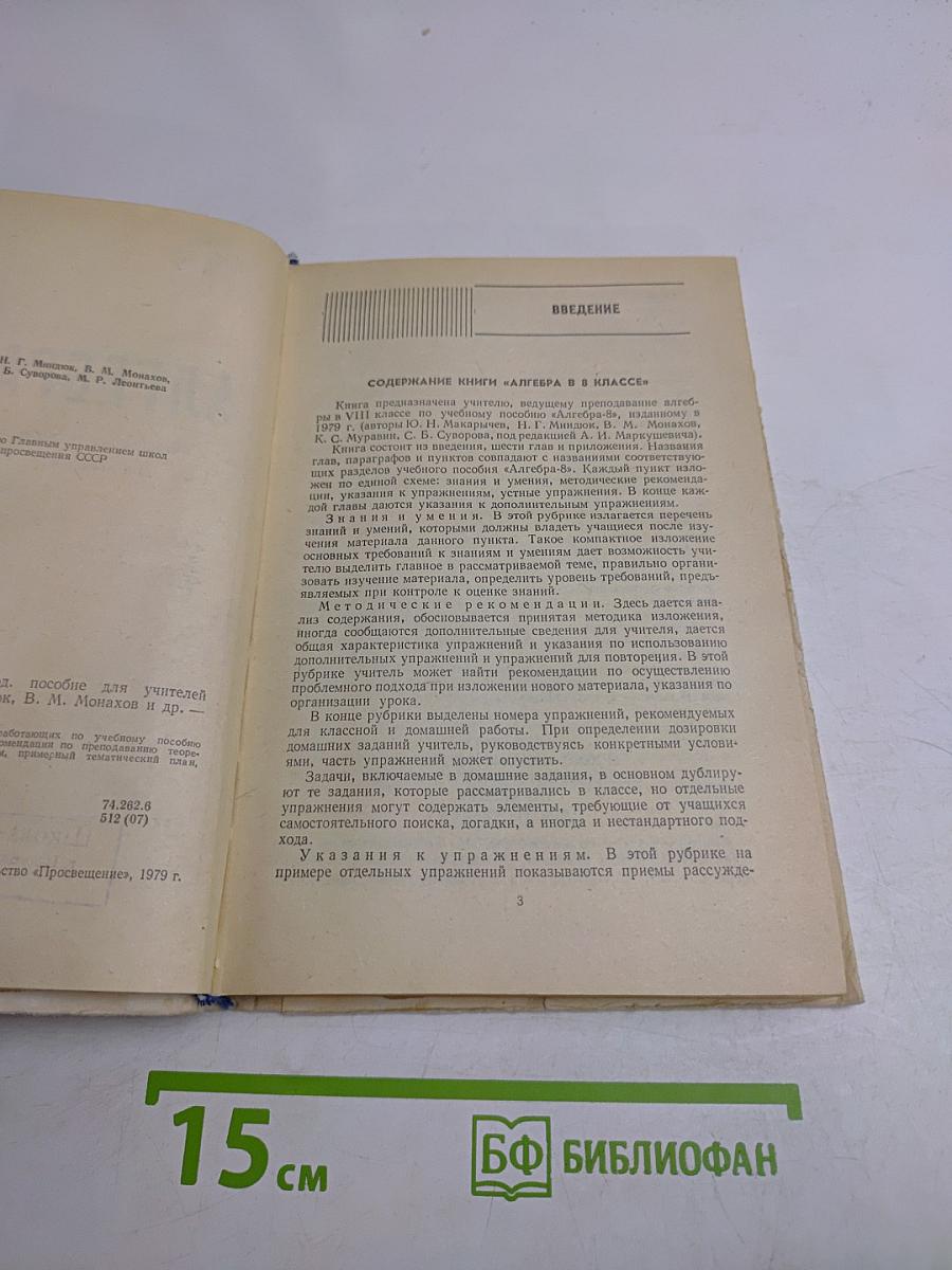 Алгебра 8 класс