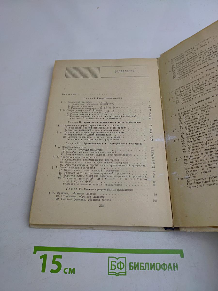 Алгебра 8 класс