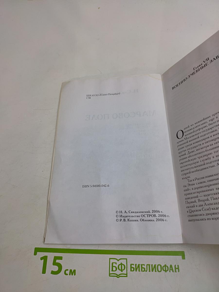 Марсово поле. Часть II