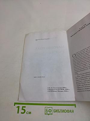 Марсово поле. Часть II