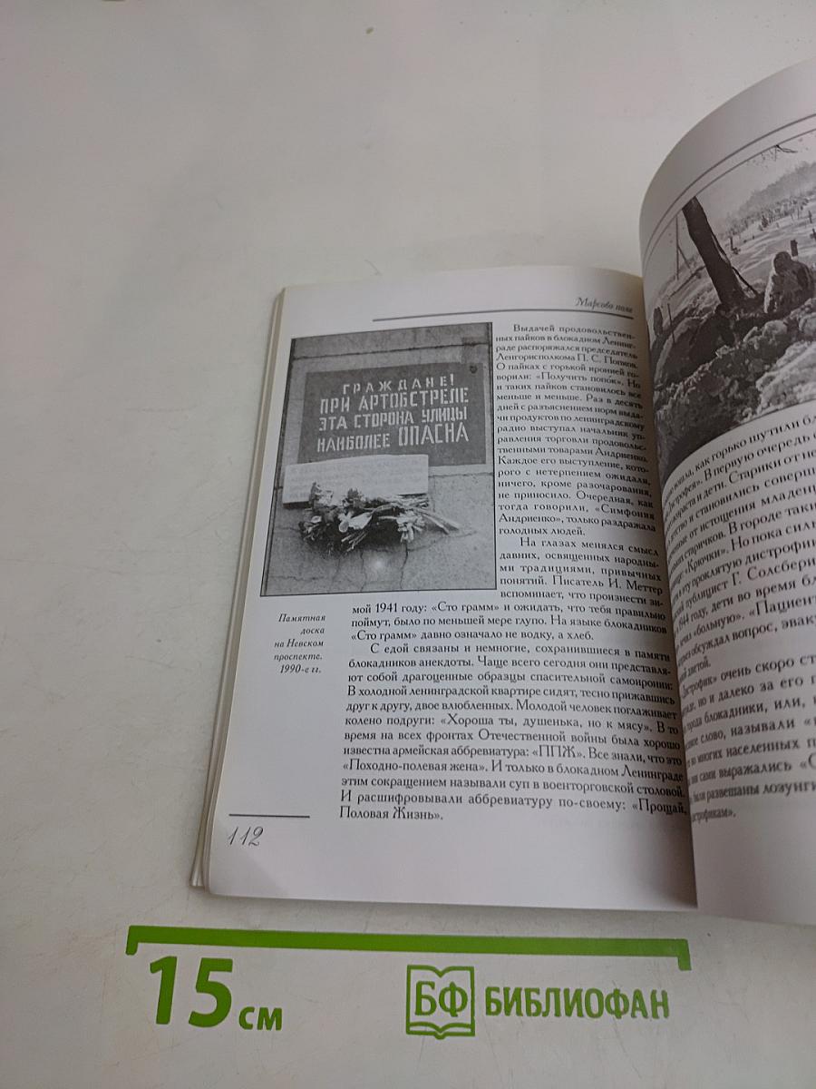 Марсово поле. Часть II