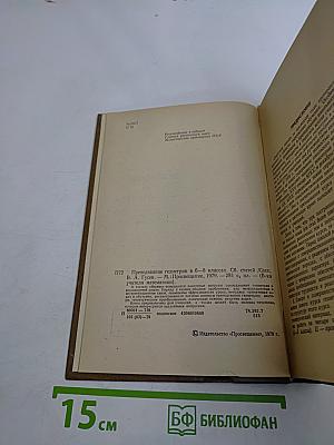 Преподавание геометрии в 6-8 классах