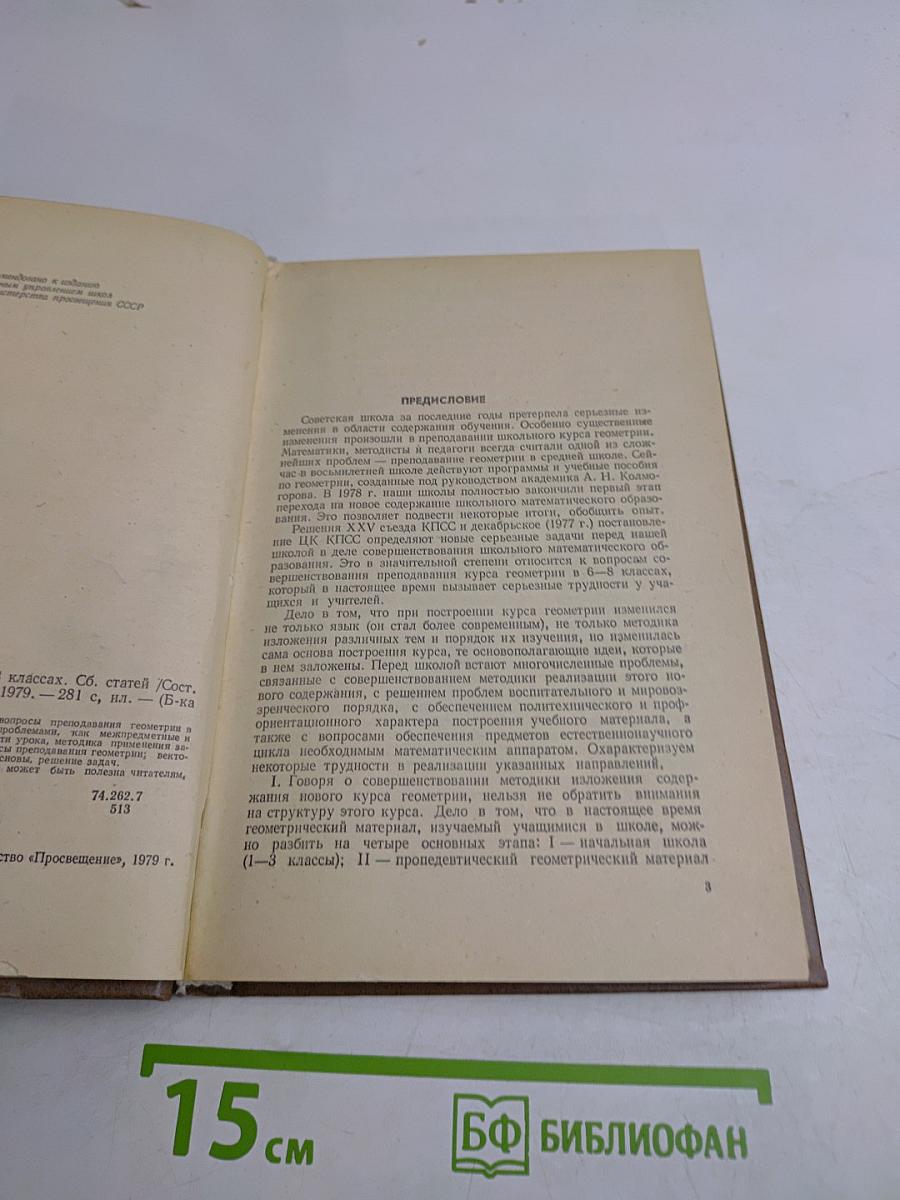 Преподавание геометрии в 6-8 классах