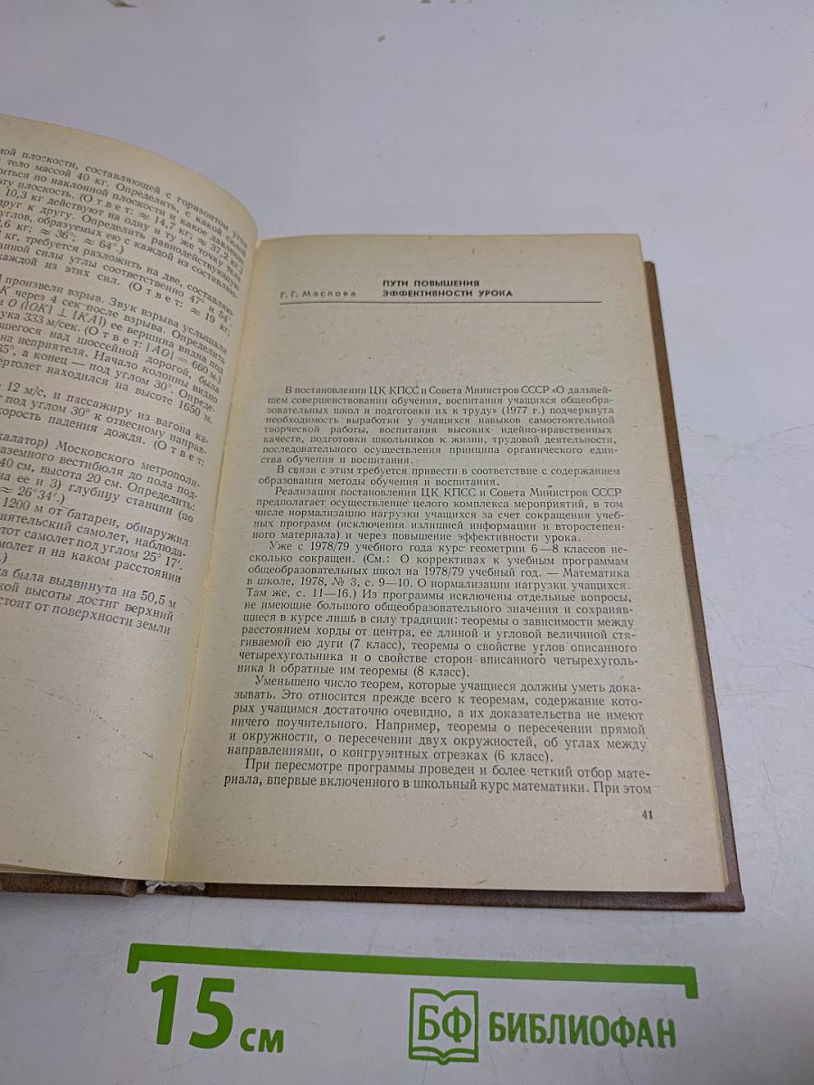 Преподавание геометрии в 6-8 классах